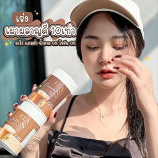 [ พร้อมส่ง ] ELA S อีล่าเอส โก้จ่อย แฟจ่อย โกโก้ กาแฟ ชาเขียว ชาไทย นะนุ่น คุมหิว เร่งการเผาผลาญไขมัน