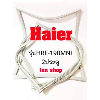 ขอบยางตู้เย็น Haier 2ประตู รุ่นHRF-190MNI