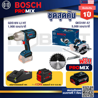 Bosch Promix GDS 18V-LI HT บล็อคไร้สาย 18V. แกน 4 หุน+GKS 185-LI เลื่อยวงเดือนไร้สาย+แบตProCore 18V 12.0Ah