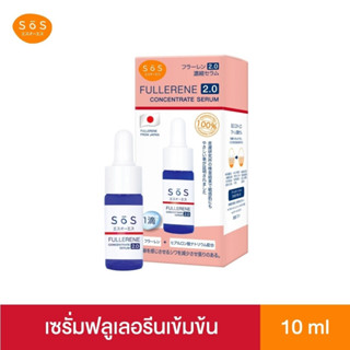 (แท้💯%) SOS Fullerene Concentrate Serum 10 ml. เซรั่มฟูลเลอรีนเข้มข้น 2% สารต้านอนุมูลอิสระรางวัลโนเบลจากญี่ปุ่น