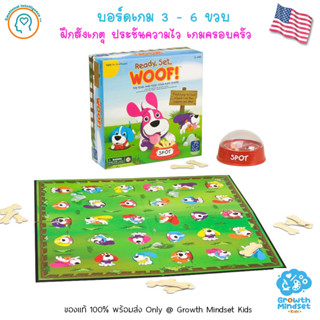 GM Kids (ของแท้ USA พร้อมส่ง 3 - 6 ขวบ) บอร์ดเกมเด็ก ฝึกสังเกตุ ประชันความไว Ready Set Woof (Educational Insight)