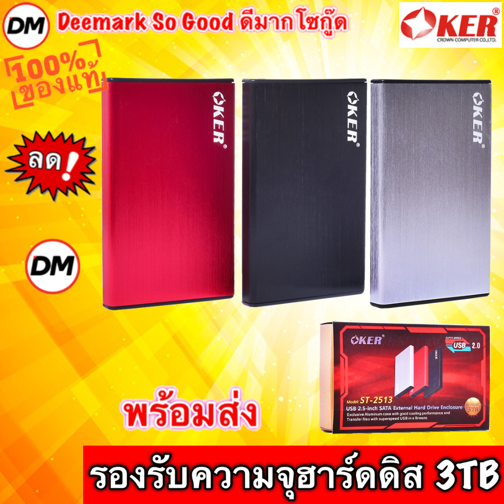 ส่งเร็ว OKER ST-2513 USB 2.5″ SATA EXTERNAL HARD DRIVE ENCLOSURE Box HDD รองรับ 3TB #DM 2513