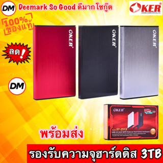 🚀ส่งเร็ว🚀 OKER ST-2513 USB 2.5″ SATA EXTERNAL HARD DRIVE ENCLOSURE Box HDD รองรับ 3TB #DM 2513