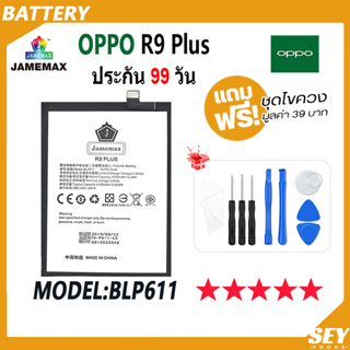 JAMEMAX แบตเตอรี่ OPPO R9 Plus Battery Model BLP611 ฟรีชุดไขควง hot!!!