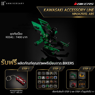 เกียร์โยง - K0341 (PROMOTION)