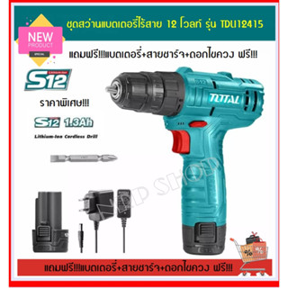 Total สว่านแบตเตอรี่ 3/8 นิ้ว (10 มม.) ปรับตั้งแรงบิดได้ (ค่าทอร์ค) รุ่น TDLI12415 ( Lithium-Ion Cordless Drill )