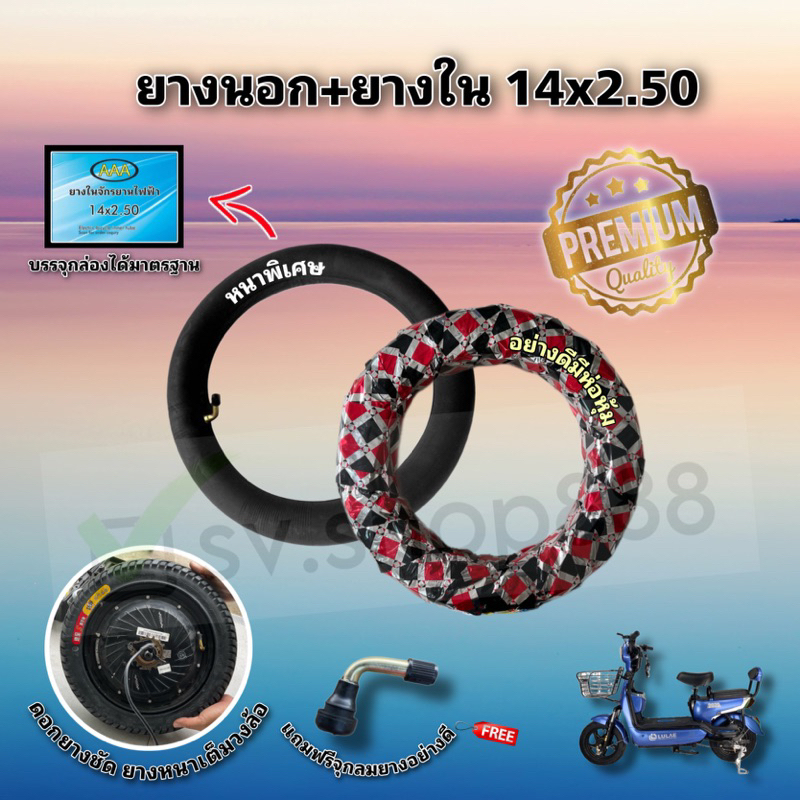 ⚡️ยางเรเดียลอย่างหนาขอบ 14 นิ้ว 14x2.50 สำหรับรถไฟฟ้าคุณภาพเยี่ยม/ไม่ต้องใช้ยางใน/มีห่อหุ้มคุณภาพสูง
