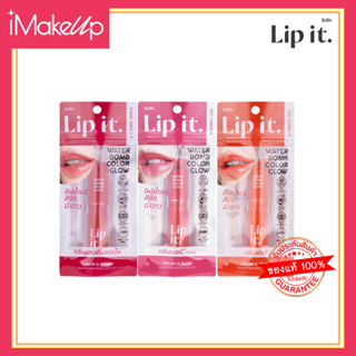 LIP IT วอเตอร์บอมบ์ คัลเลอร์ โกลว์  ลิปอิท ลิปน้ำแร่ฉ่ำวาวสีสวย 3 กรัม