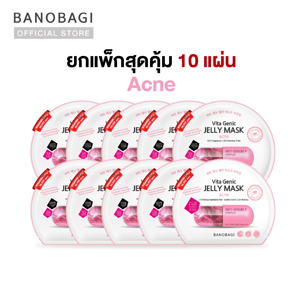 (ยกแพ็กสุดคุ้ม 10 แผ่น) BANOBAGI Vita Genic Jelly Mask - Acne บาโนบากิ เจลลี่มาส์กสูตรผิวเป็นสิว ช่วยลดเลือนรอยดำรอยแดง