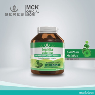 SERES Centella Asiatica สารสกัดใบบัวบกเข้มข้น 60 แคปซูล