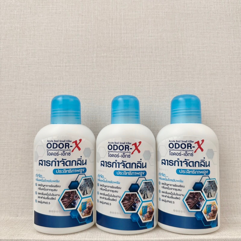 (แพค3ขวด) ODOR-X โอดอร์-เอ็กซ์ น้ำยาดับกลิ่นประสิทธิภาพสูง สำหรับโรงงาน ฟาร์มสัตว์