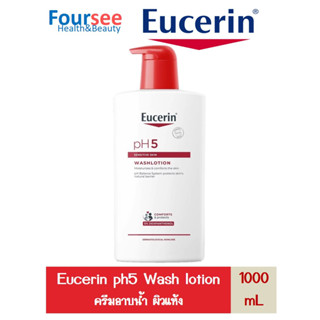 Eucerin ph5 sensitive skin washlotion 1000ml.(เเพ็คเกจใหม่)