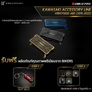 การ์ดหม้อน้ำสแตนเลส (หนา 1.2 mm) ชุบผิวไทเทเนียม - K0337 (PROMOTION)