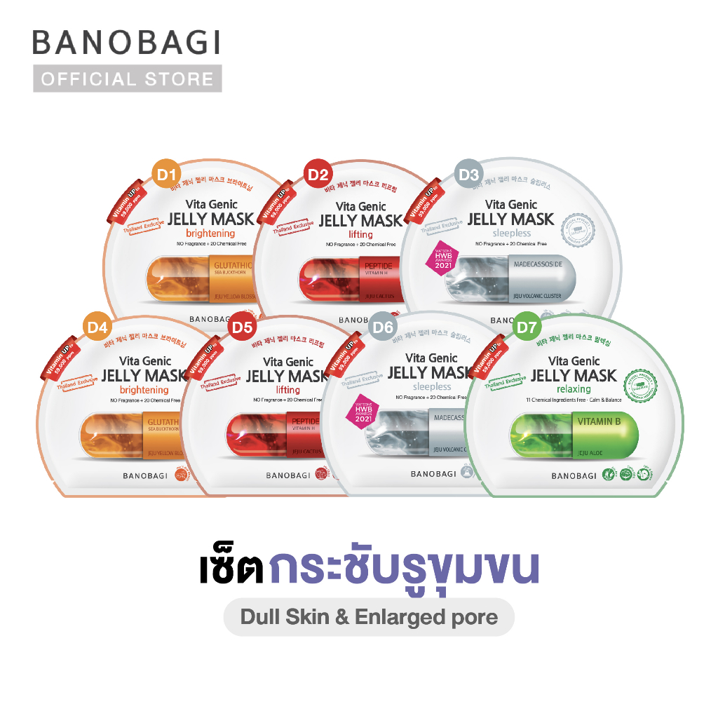 รูขุมขนกระชับ BANOBAGI Jelly Mask for Dull Skin & Enlarged Pore เซ็ตมาส์กคุณหมอรูขุมขนกระชับ (7ชิ้น:ส้ม2แดง2เทา2เขียว1)
