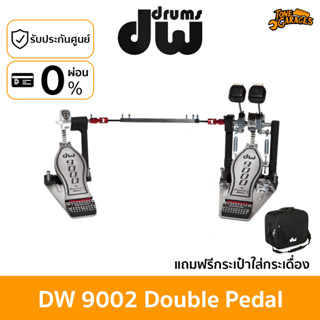 DW Drum 9002 Pedal กระเดื่องคู่ รุ่นท็อป พร้อมกระเป๋า Softcase