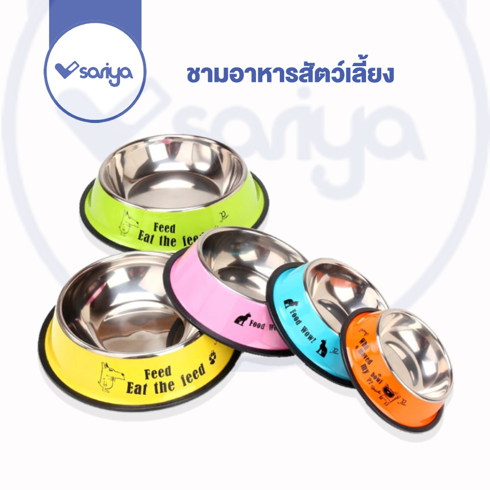SARIYA ชามอาหารสแตนเลสสีสันสดใสทนทาน มียางรองที่ฐานชามเพื่อป้องกันการลื่นColor Pet stainless