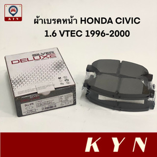 ผ้าเบรคหน้า HONDA CIVIC 1.6 VTEC ปี 1996-2003 / 1.7, 2.0 VTEC (NEW DIMENSION) 2000-05 / 1.8 i-VTEC 06-12 / FREED 10-12