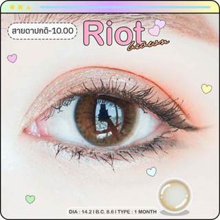 คอนแทคเลนส์Riot brown พร้อมส่งแบบปกติ และค่าสายตาสั้น 0.00- 10.00 (สายตาที่มีในลิสกดสั่งได้เลยค่า)