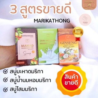 ⚡X10⚡สบู่มริการะคละสูตร 💛ซื้อ3ชิ้น/145.-📌ซื้อ12ก้อน/400.- ผิวหมองคล้ำ กลิ่นตัว ขี้ไคล ปัญหาสิว ฝ้า กระ จุดด่างดำ