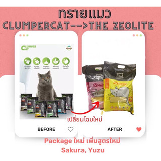 ถูกสุดๆ Clumper Cat ทรายแมว ภูเขาไฟ ขนาด 10 ลิตร/8.5KG