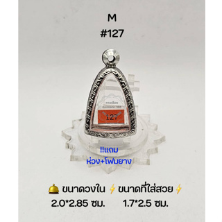 M#127 ตลับพระ/กรอบพระสเตนเลสลายไทย วงใน 2.0*2.85 ซม พิมพ์ลอยองค์,รูปหล่อทั่วไปหรือใกล้เคียง ขนาดที่ใส่สวย 1.7*2.5 ซม