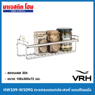 VRH HW109-W109G ตะแกรงเอนกประสงค์ แบบติดผนัง ขนาด 106x300x72มม.