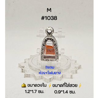 M#1038 ตลับพระ/กรอบพระสเตนเลสลายไทย วงใน 1.2*1.7 ซม ลอยองค์เล็ก-จิ๋ว,รูปหล่อเล็ก-จิ๋วทั่วไป ขนาดที่ใส่สวย 0.9*1.4 ซม.