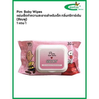 Pim  Baby Wipes แผ่นเช็ดทำความสะอาดสำหรับเด็ก กลิ่นทรีการ์เด้น (สีชมพู) 1 แถม 1