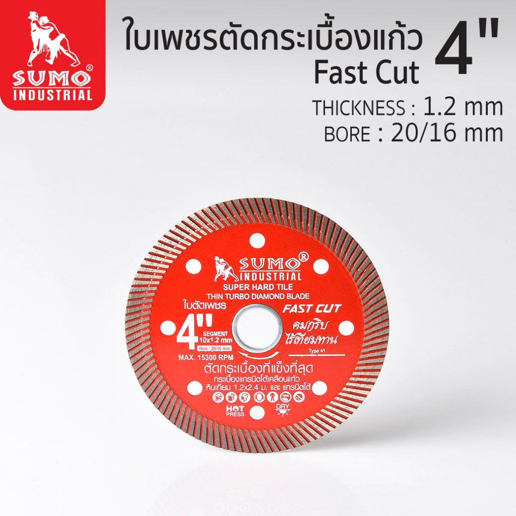 ใบตัดคอนกรีต 4 นิ้ว SUMO Gold plus 1.8 มิล สีทอง SUMO Fast Cut 1.2 มิล ใบตัดกระเบื้อง/ใบตัดเพชร/ใบตัดหินแกรนิต/ใบตัดปูน