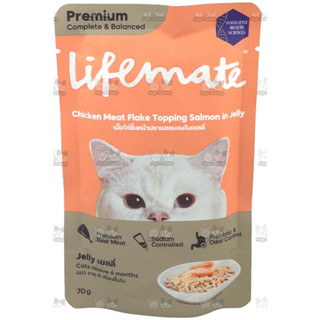 Lifemate อาหารเปียก สำหรับแมว เนื้อไก่ชิ้นหน้าปลาแซลมอนในเยลลี่70gx12ซอง