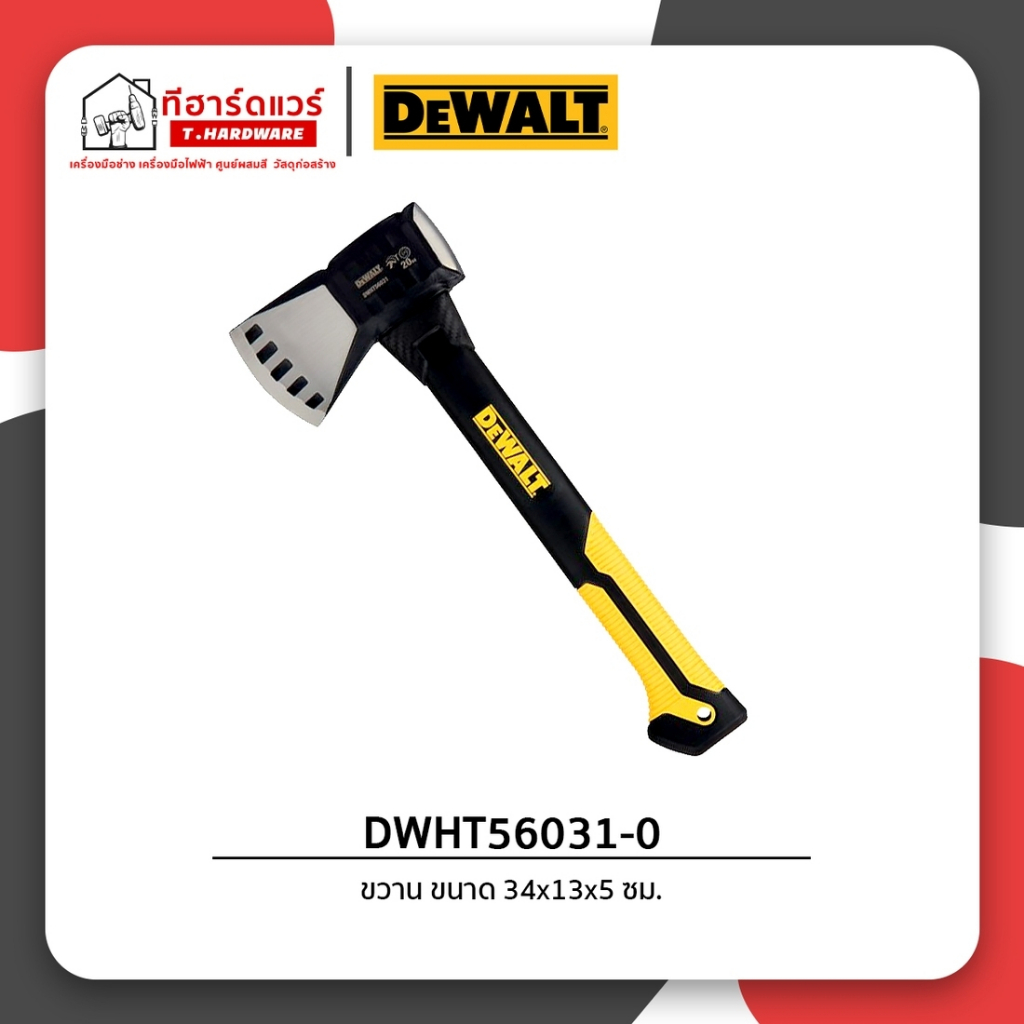 Dewalt ขวาน ขนาด 34x13x5 ซม. DWHT56031-0
