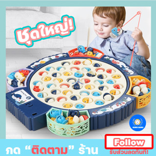 ⚡️ตกปลาของเล่น แบบแม่เหล็กและธรรมดา(รุ่นCLASSIC) พร้อมส่ง เกมส์ตกปลา  ของแถมอีกเพียบ! ฝึกสมาธิ