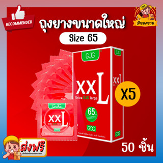 ถุงยางอนามัย XXL GJG Big Size Oversize Condom ผิวเรียบ ขนาดใหญ่ บางเฉียบ Size 65 mm ( 10 ชิ้น/กล่อง ) จำนวน 5 กล่อง