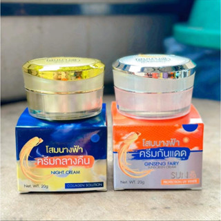 บูสเตอร์ครีมกลางคืนโสมนางฟ้า+กันแดดหน้าเงาโสมนางฟ้าแพคเก็ตใหม่สิ้นขายดีพร้อมส่ง 1ชุด