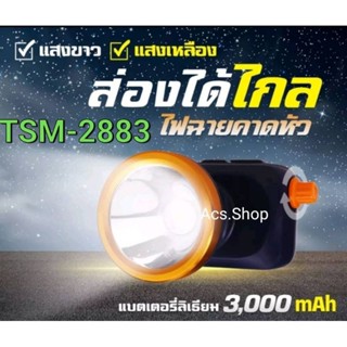 *พร้อมส่ง ไฟฉายคาดหัว รุ่น KM-2883/ปรับหรี่ไฟได้/ชาร์จไฟได้