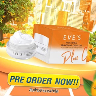 (พร้อมส่ง!) ครีมเจลส้ม ครีมเจลอีฟส์ส้ม ผสานสารสกัดส้มซิตรัส EVES White Reveal Brightening Cream Gel + Citrus