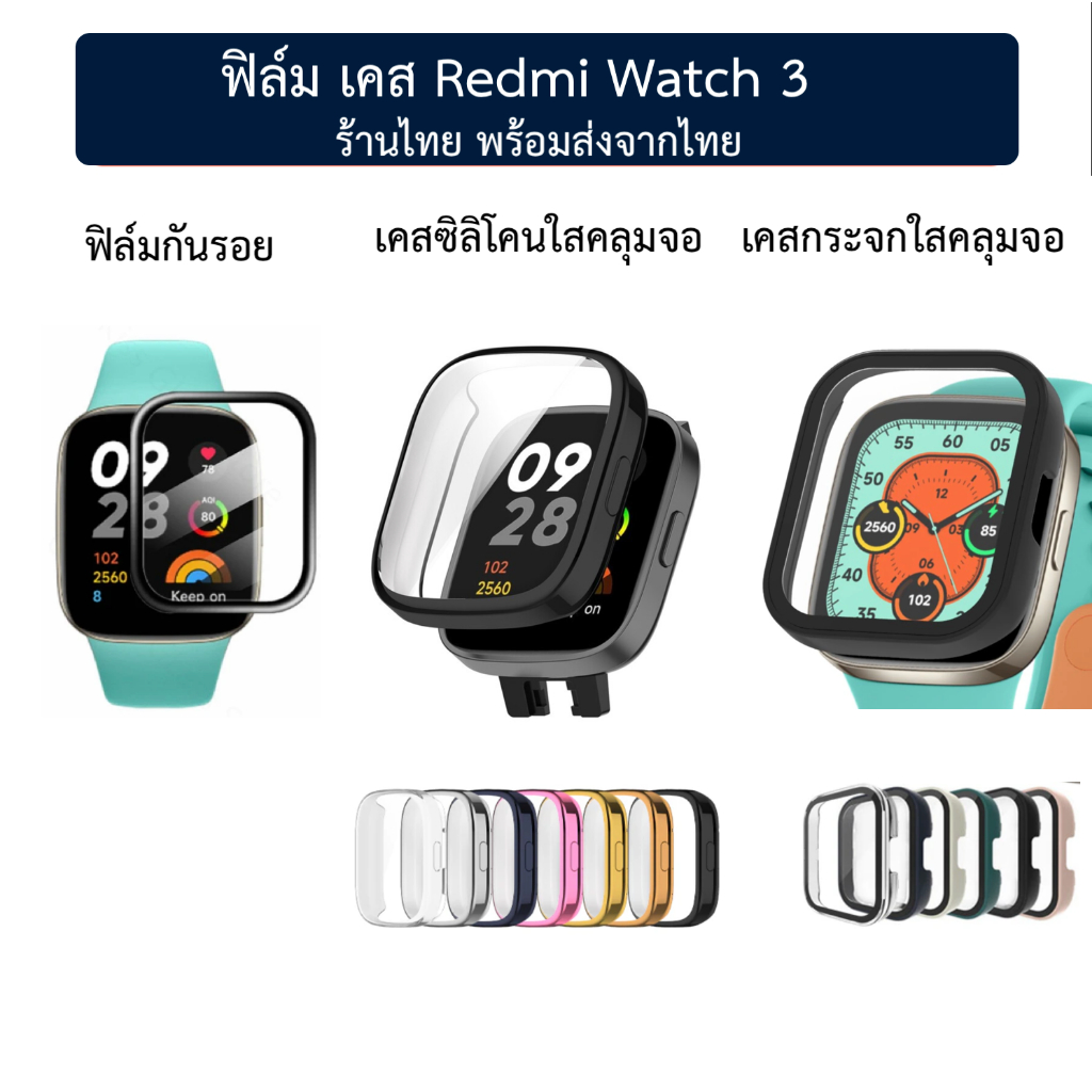 เคส ฟิล์ม Redmi Watch 3 / 4 redmi watch3 watch3 active เคสซิลิโคน เคสกระจก case film redmi watch3 redmi watch4