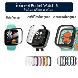 เคส ฟิล์ม Redmi Watch 3 redmi watch3 watch3 active เคสซิลิโคน เคสกระจก case film redmi watch3