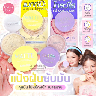 🌈แป้งซับหน้ามัน✨ แมทท์ / ผิวโกลว์【หน้าฉ่ำ บางเบา มีชิมเมอร์】Glow🌟Matte Translucent Loose Setting Powder 5g Cathy Doll