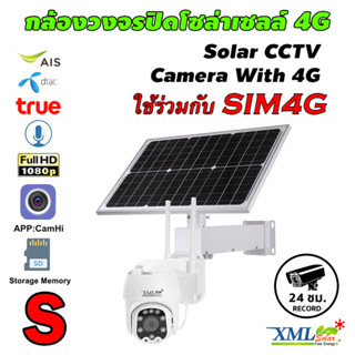 กล้องวงจรปิดโซล่าเซลล์ 40W. / ใช้simcard 4G (1080P) Solar CCTV Camera With 4G