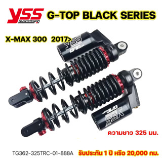 โช๊ค YSS G-Top XMAX300 2017&gt; ยาว325 มม. ประกันศูนย์ 1ปี ✅ แถมเสื้อYSSแท้ทุกออเดอร์ ✅