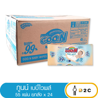 เงินคืน 25% โค้ด 25CCBSEP12[ยกลังx24] กูนน์ เบบี้ ไวพส์ 55 แผ่น Goon Baby Wipes ทิชชูเปียก