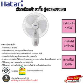 พัดลมติดผนัง HATARI ขนาด 16นิ้ว รุ่น HG-W16M4