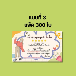 การ์ดขอบคุณลูกค้า 300ใบ/แพ็ค การ์ดขอบคุณ การ์ด ป้ายขอบคุณ กระดาษแบบบาง ถูกที่สุด