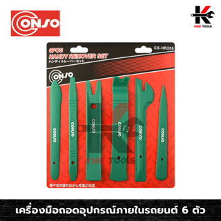 CONSO เครื่องมือถอดอุปกรณ์ภายในรถยนต์ 6 ตัว/ชุด เครื่องมือถอดคอนโซล อุปกรณ์ถอดคอนโซลรถยนต์ ชุดอุปกรณ์งัดแงะ