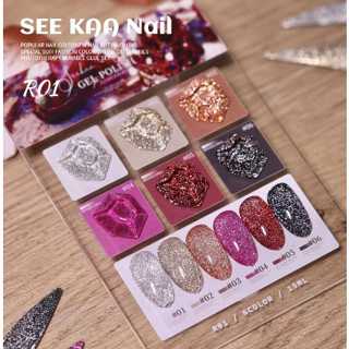 พร้อมส่ง สีเจล seekaa nail รุ่น 6 สี สีสวย ปัง 2023 (รหัส R) ฟรีชาร์ต