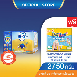 [ฟรี!เบบี้เลิฟไซส์L] ไฮคิว 1 พลัส ซูเปอร์โกลด์ ซินไบโอโพรเทก รสจืด 2750 กรัม (ช่วงวัยที่ 3) นมผงสำหรับเด็กอายุ 1 ปีขึ้นไปและทุกคนในครอบครัว Hi-Q Super Gold 1 Plus