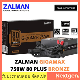 PSU (พาวเวอร์ซัพพลาย) 750W 80+ BRONZE ZALMAN GIGAMAX