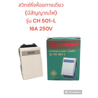 สวิทซ์หิ่งห้อยทางเดียว ยี่ห้อ CHANG ซีรีส์ Y รุ่น CH-501-G สีขาว