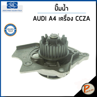 AUDI A4 ปั๊มน้ำ / B8 1.8 TFSI เครื่อง CCZA , CCBA , CAEA , CCTA , CDNC , A5  2.0 TFSI / SIL ปั๊มน้ำรถ ออดี้  ปั้มน้ำ